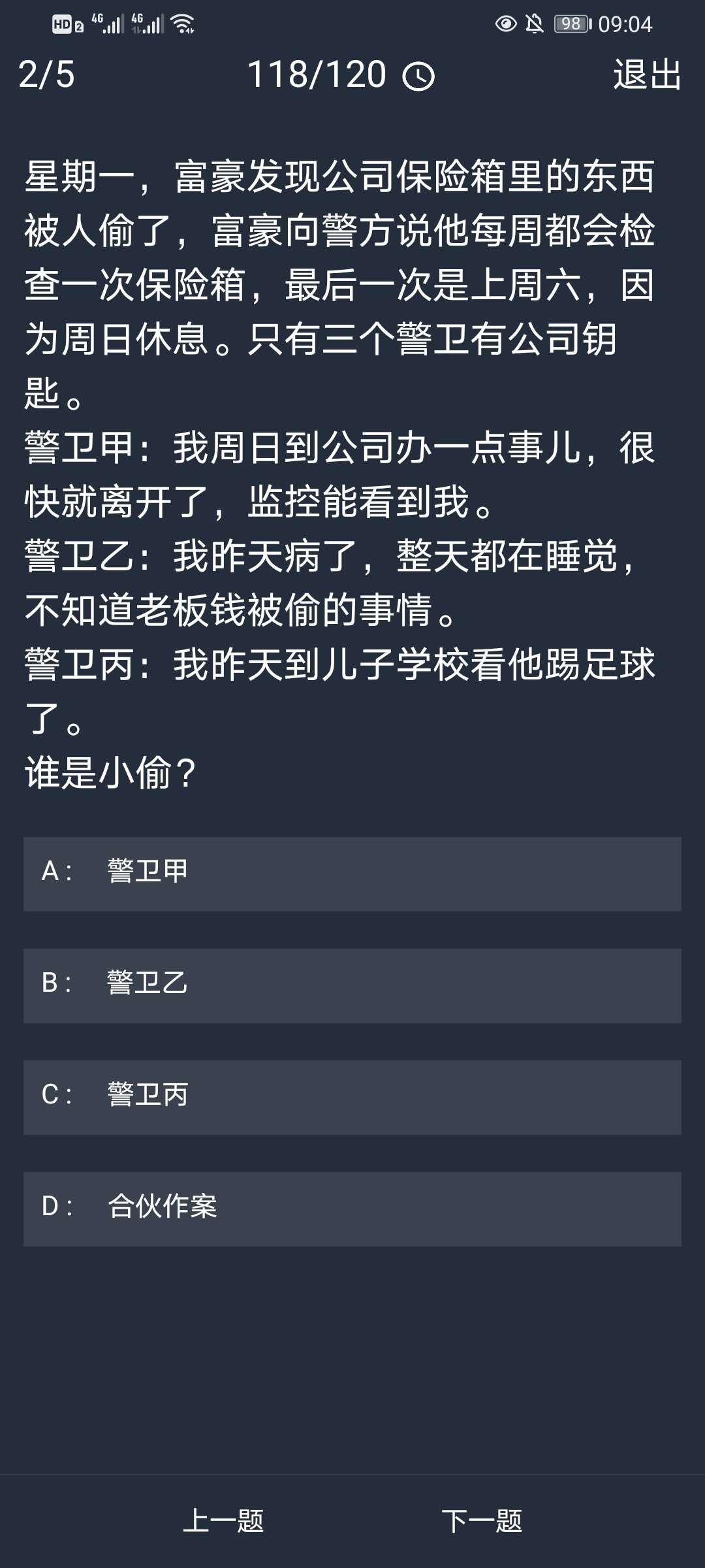 《crimaster犯罪大师》10月14日每日任务答案一览