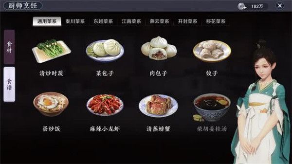 《天刀手游》菜谱制作材料及效果大全