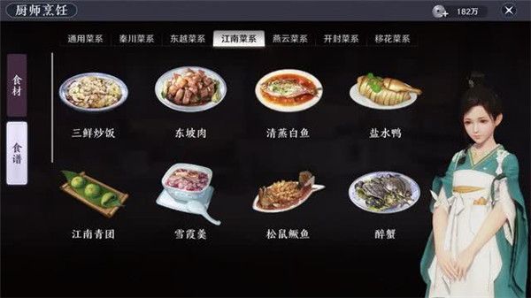 《天涯明月刀手游》三鲜炒饭制作方法