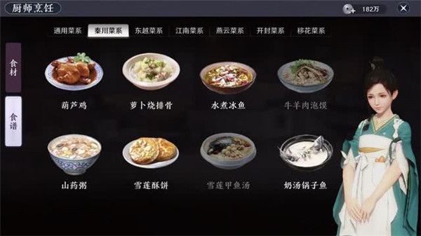 《天刀手游》菜谱制作材料及效果大全