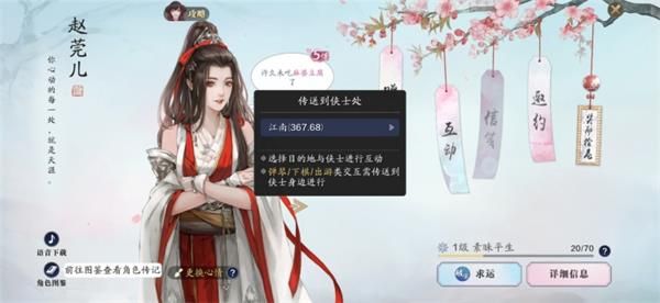 《天涯明月刀手游》好感度提升方法
