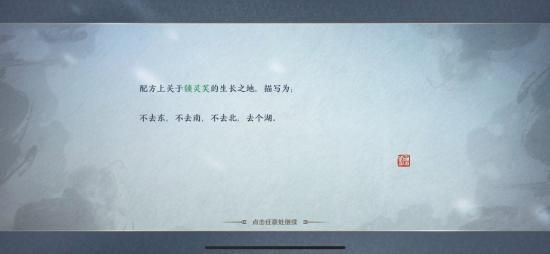 《天涯明月刀手游》五行珍藏木奇遇完成方法介绍