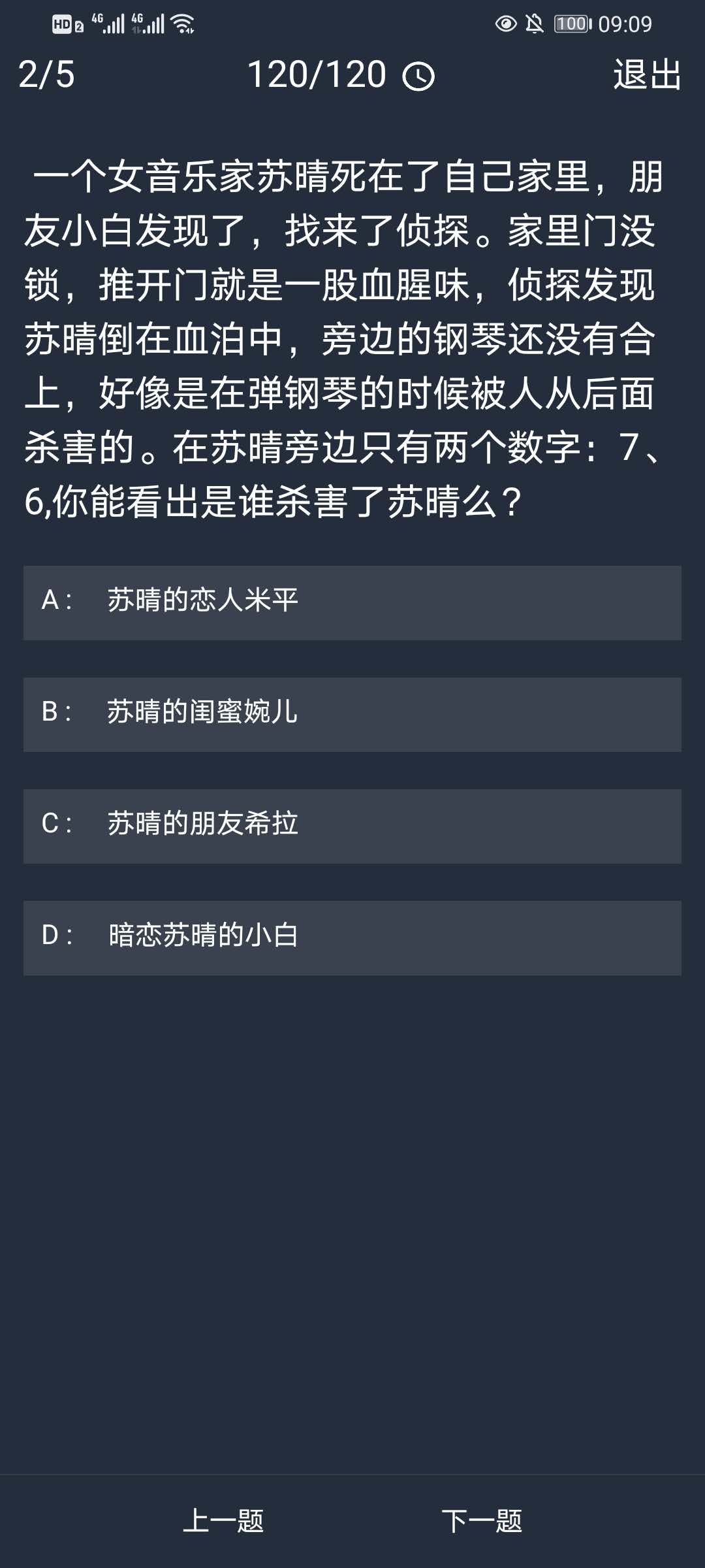 《crimaster犯罪大师》10月15日每日任务答案一览