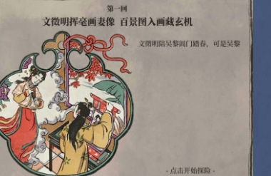 《江南百景图》苏州探险阊门剧情介绍