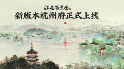 《江南百景图》苏州探险阊门剧情介绍