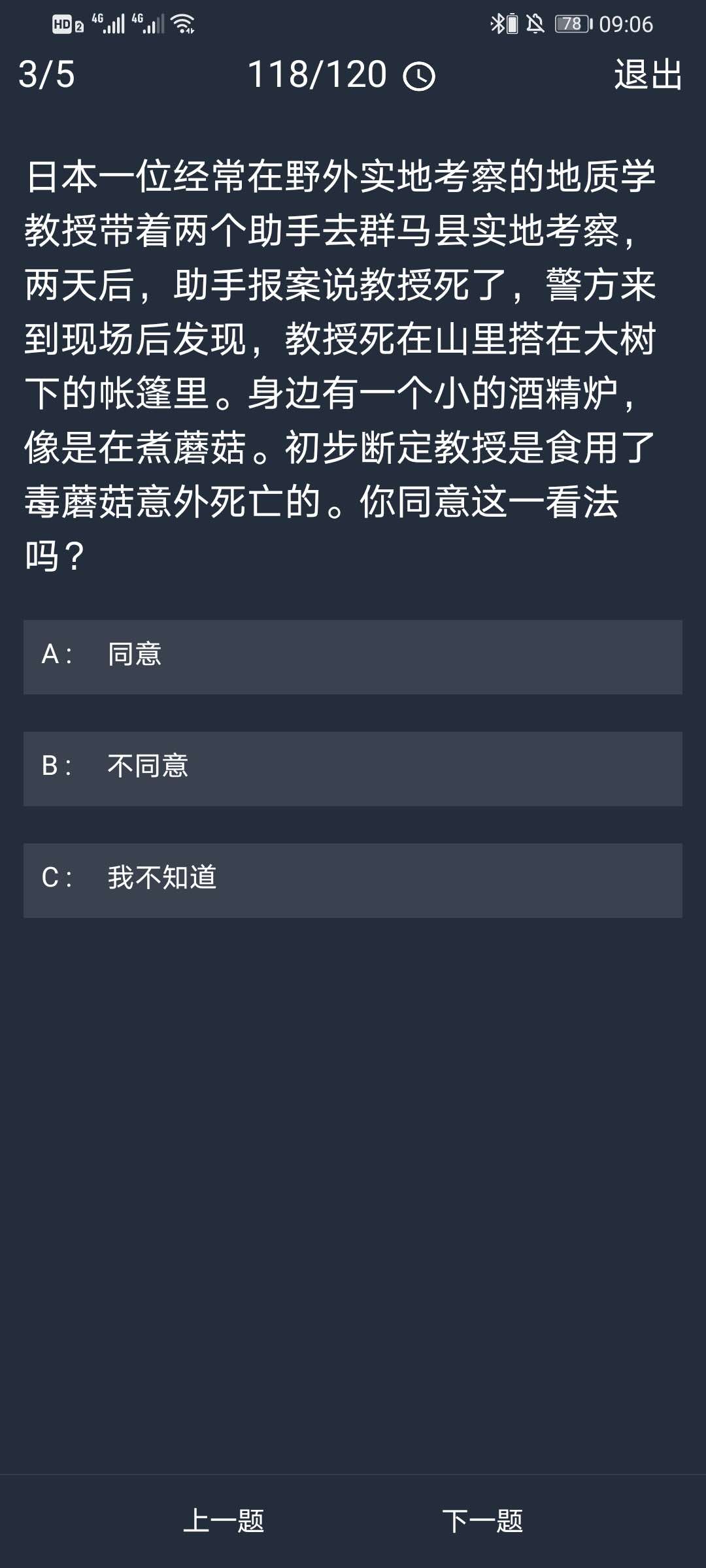 《crimaster犯罪大师》10月16日每日任务答案一览