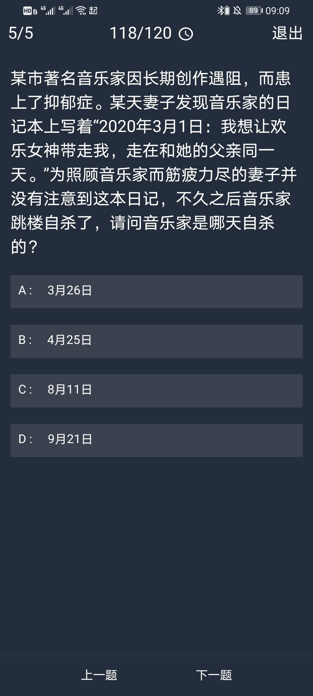 《crimaster犯罪大师》10月19日每日任务答案一览