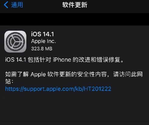 iOS14.1版本更新内容