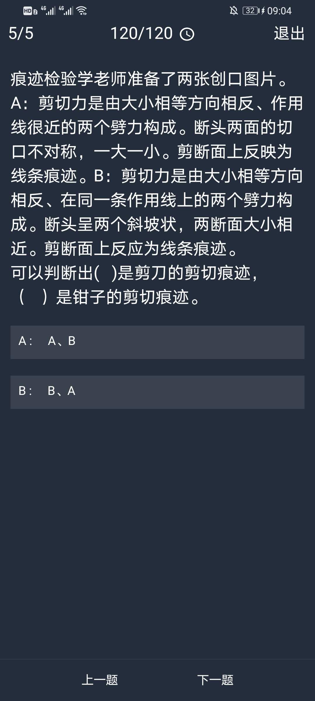 《crimaster犯罪大师》10月21日每日任务答案一览