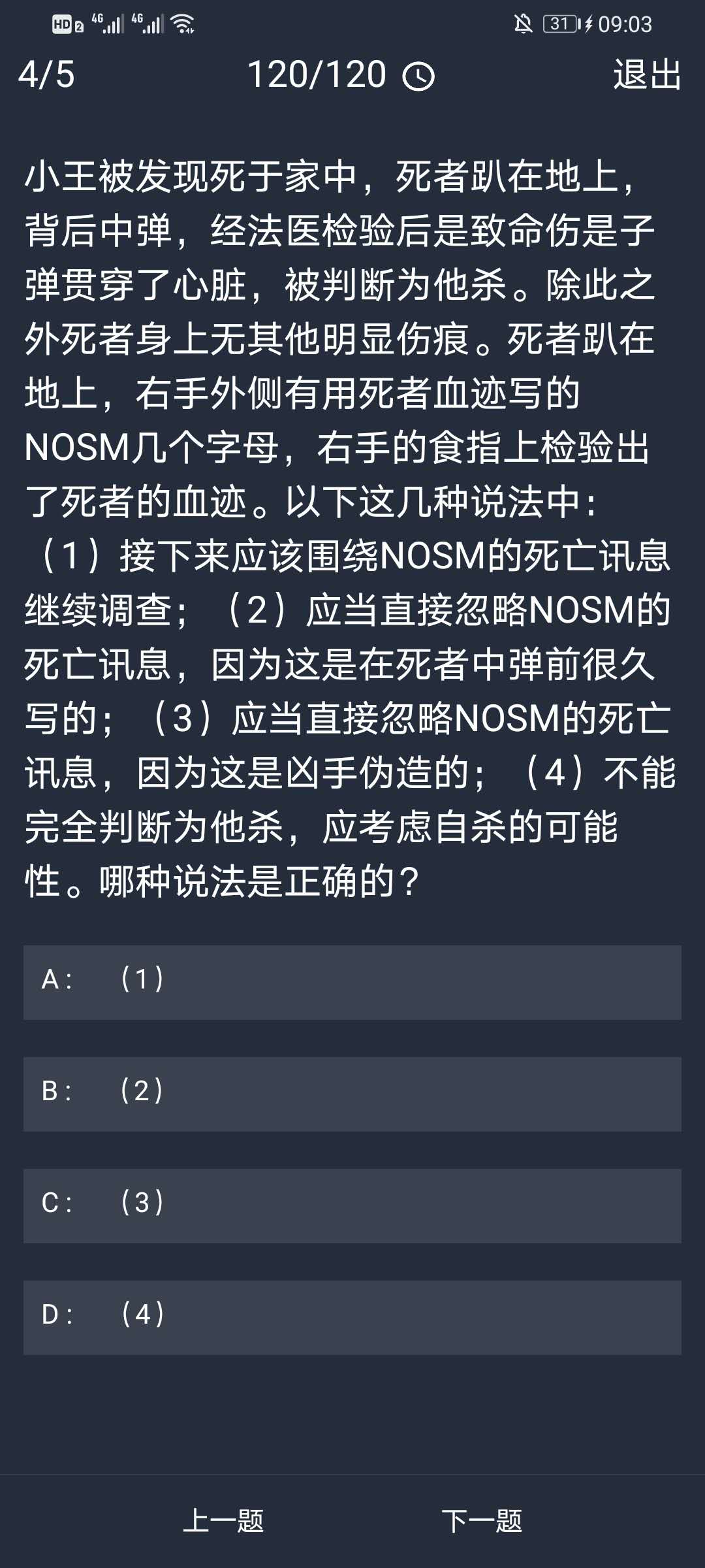 《crimaster犯罪大师》10月21日每日任务答案一览