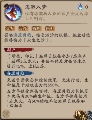 《阴阳师》新SSR千姬技能介绍