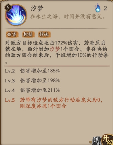 《阴阳师》新SSR千姬技能介绍