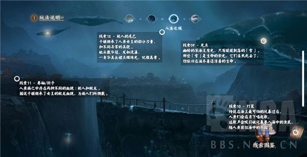 《阴阳师》人鱼之谜探秘永生之海线索位置