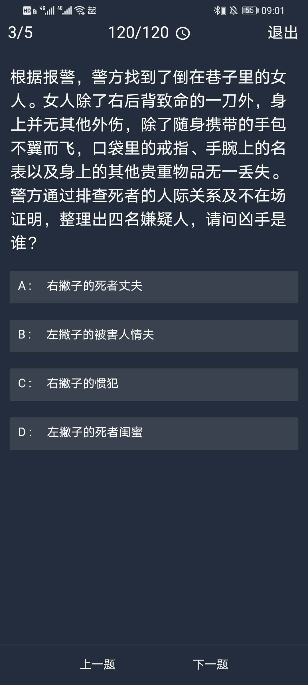 《crimaster犯罪大师》10月22日每日任务答案一览