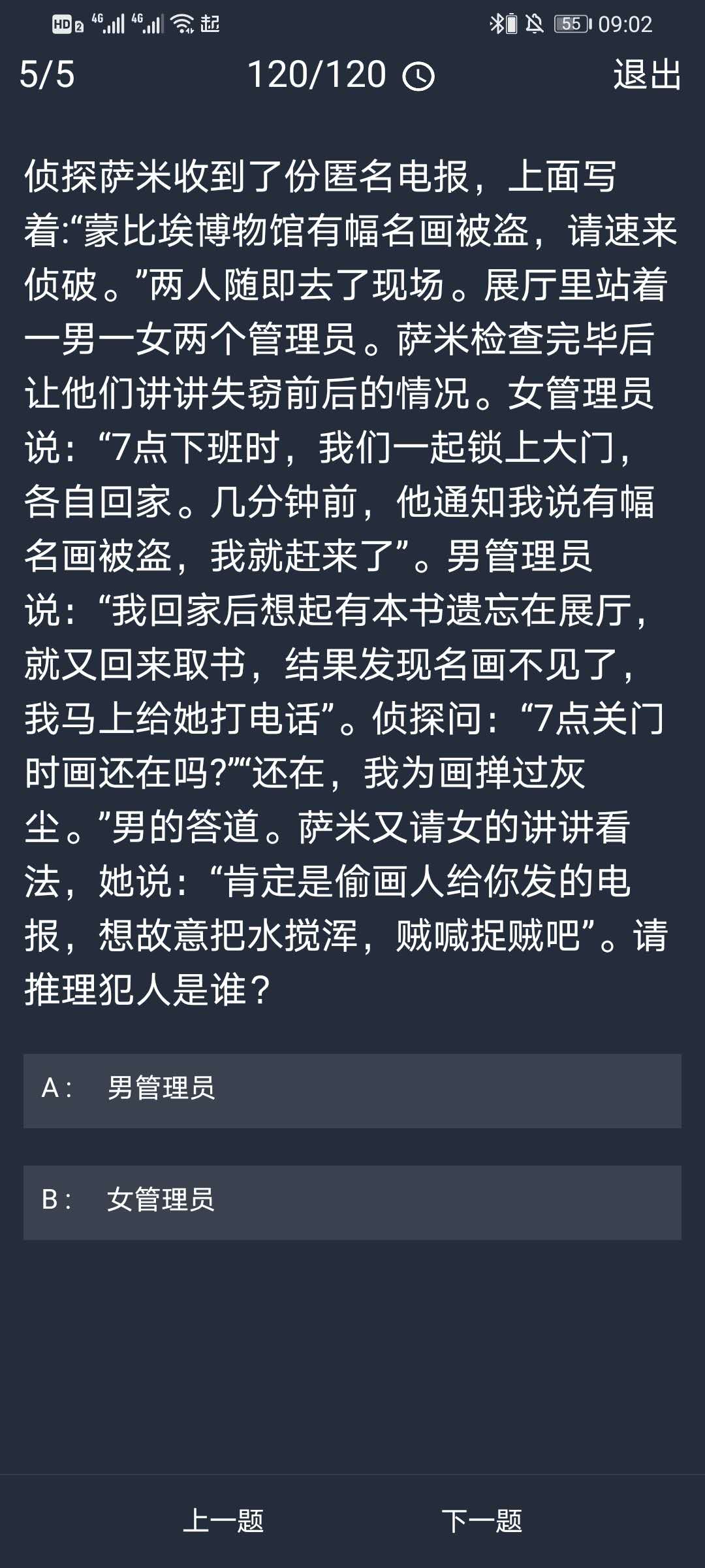 《crimaster犯罪大师》10月22日每日任务答案一览