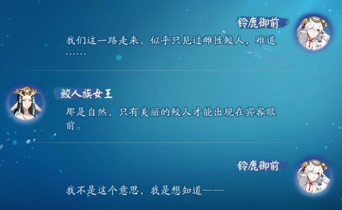 《阴阳师》人鱼之谜探秘永生之海假线索攻略