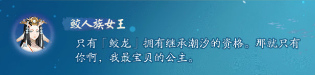 《阴阳师》人鱼之谜探秘永生之海假线索攻略