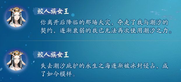 《阴阳师》人鱼之谜探秘永生之海假线索攻略