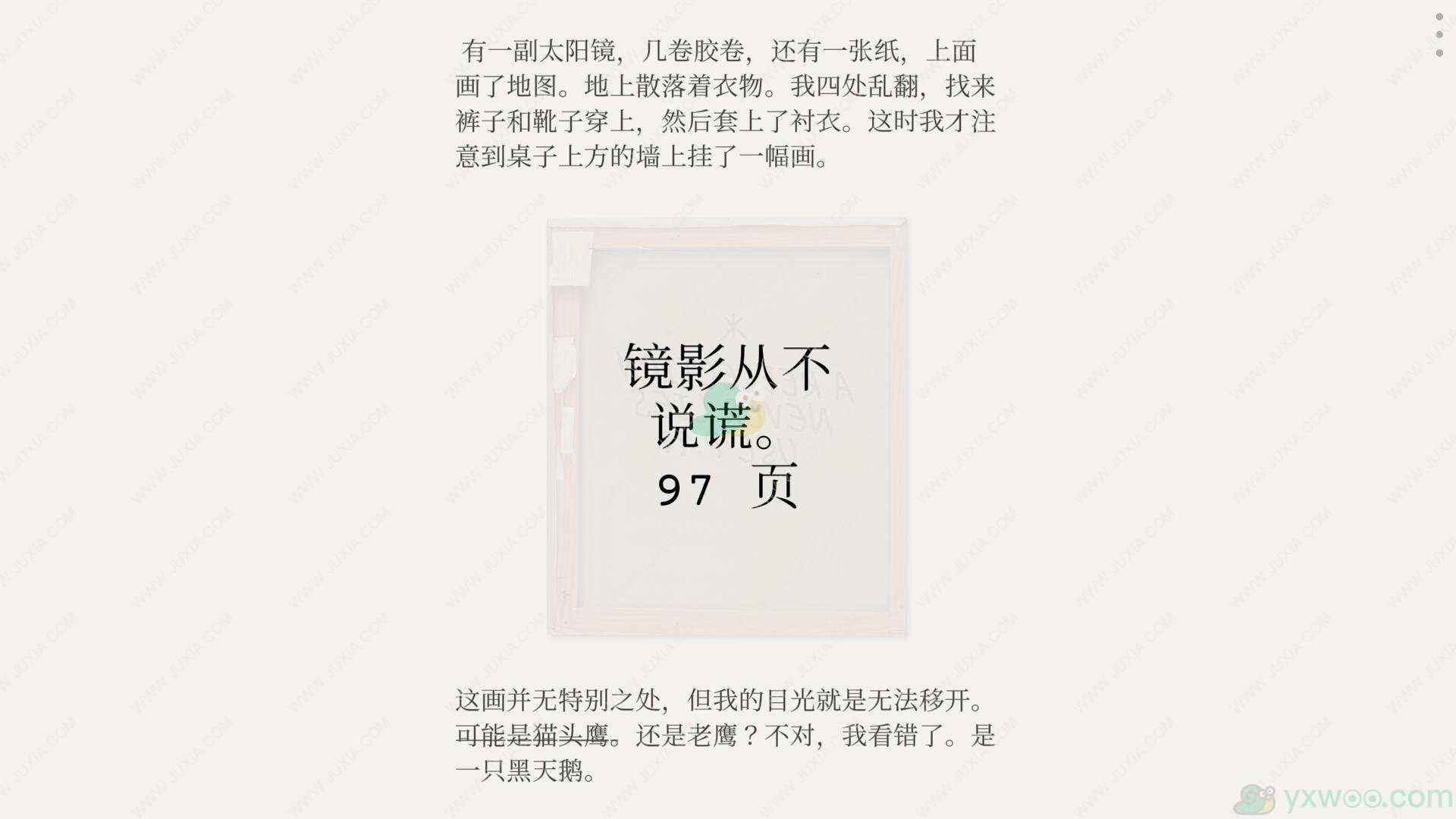 《Unmemory》第一章红色记事本通关攻略
