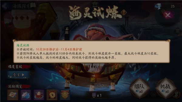 《阴阳师》永生之海活动积分获得方法