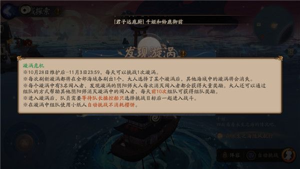 《阴阳师》永生之海活动积分获得方法