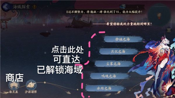 《阴阳师》鲛歌汐梦永生之约活动攻略