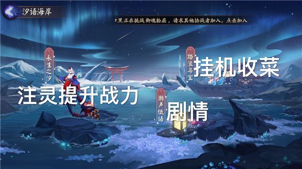 《阴阳师》鲛歌汐梦永生之约活动攻略