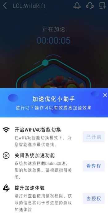 biubiu加速器下载《LOL手游》方法