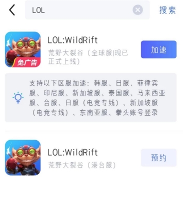 biubiu加速器下载《LOL手游》方法