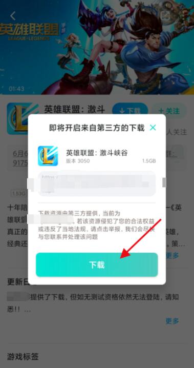 UU加速器下载《LOL手游》方法