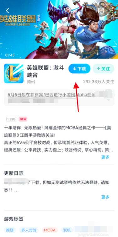 UU加速器下载《LOL手游》方法