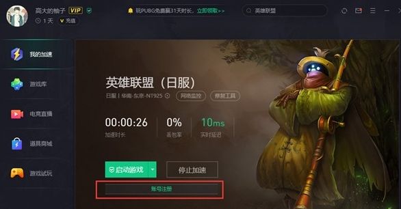 腾讯加速器下载《LOL手游》方法