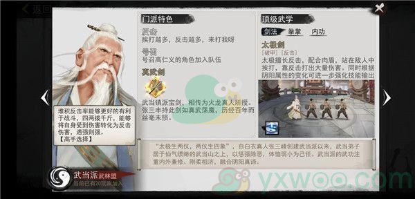 《我的侠客》强势门派推荐