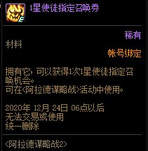 《DNF》阿拉德谋略战第二期全成就达成攻略