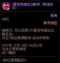 《DNF》阿拉德谋略战第二期全成就达成攻略