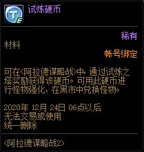 《DNF》阿拉德谋略战第二期全成就达成攻略