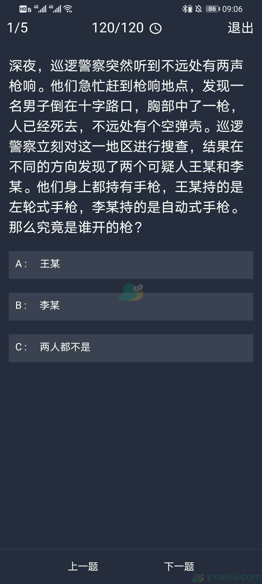 《crimaster犯罪大师》11月5日每日任务答案一览