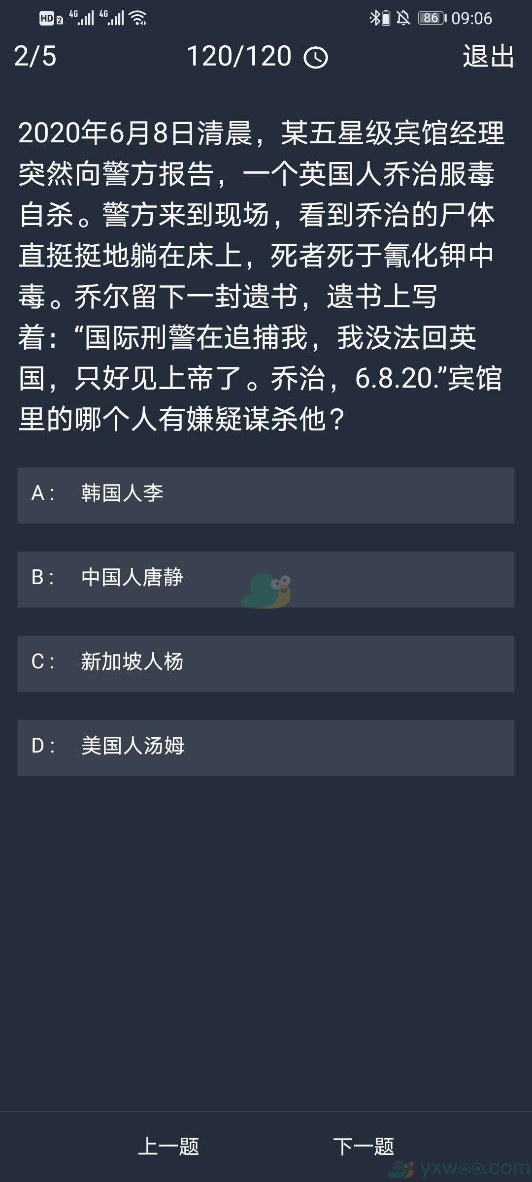 《crimaster犯罪大师》11月5日每日任务答案一览