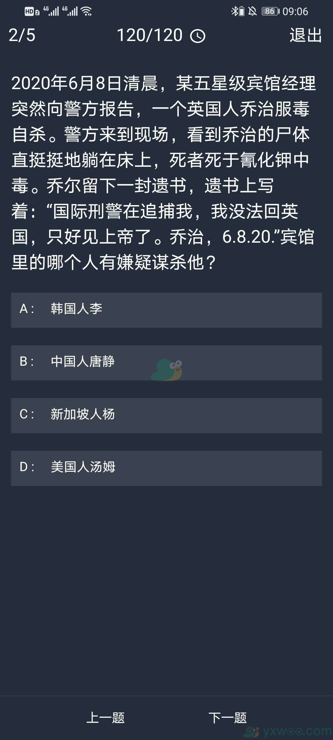 《crimaster犯罪大师》11月5日每日任务答案一览