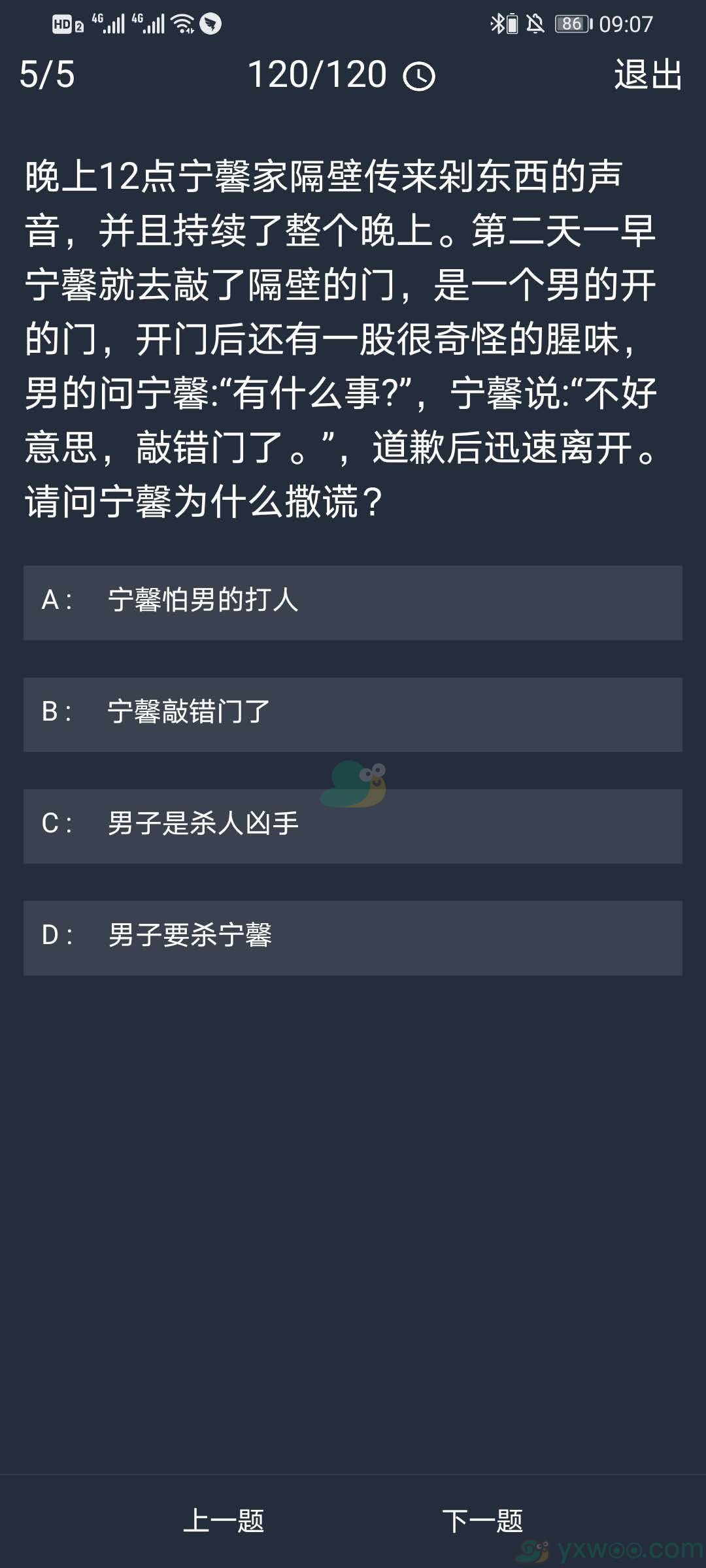 《crimaster犯罪大师》11月5日每日任务答案一览