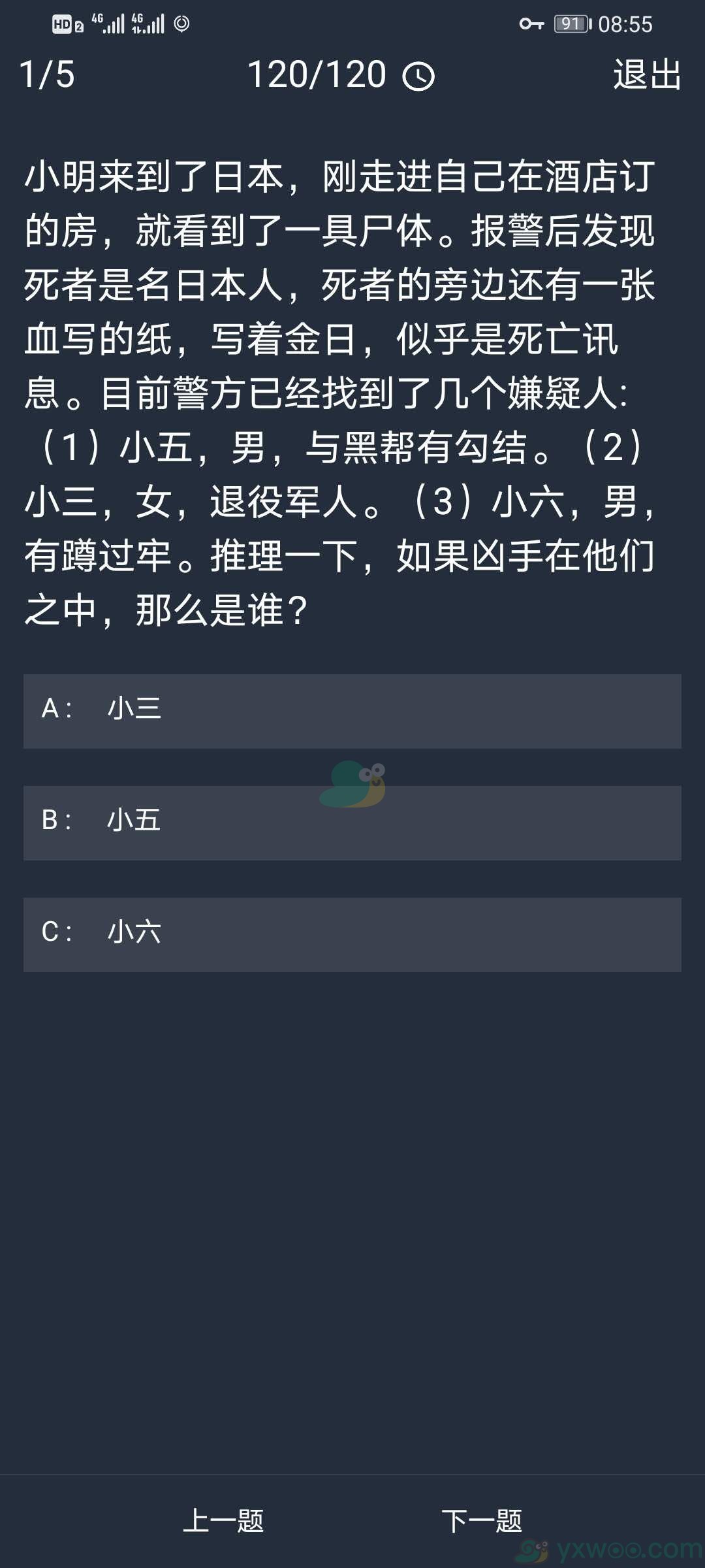 《crimaster犯罪大师》11月6日每日任务答案一览