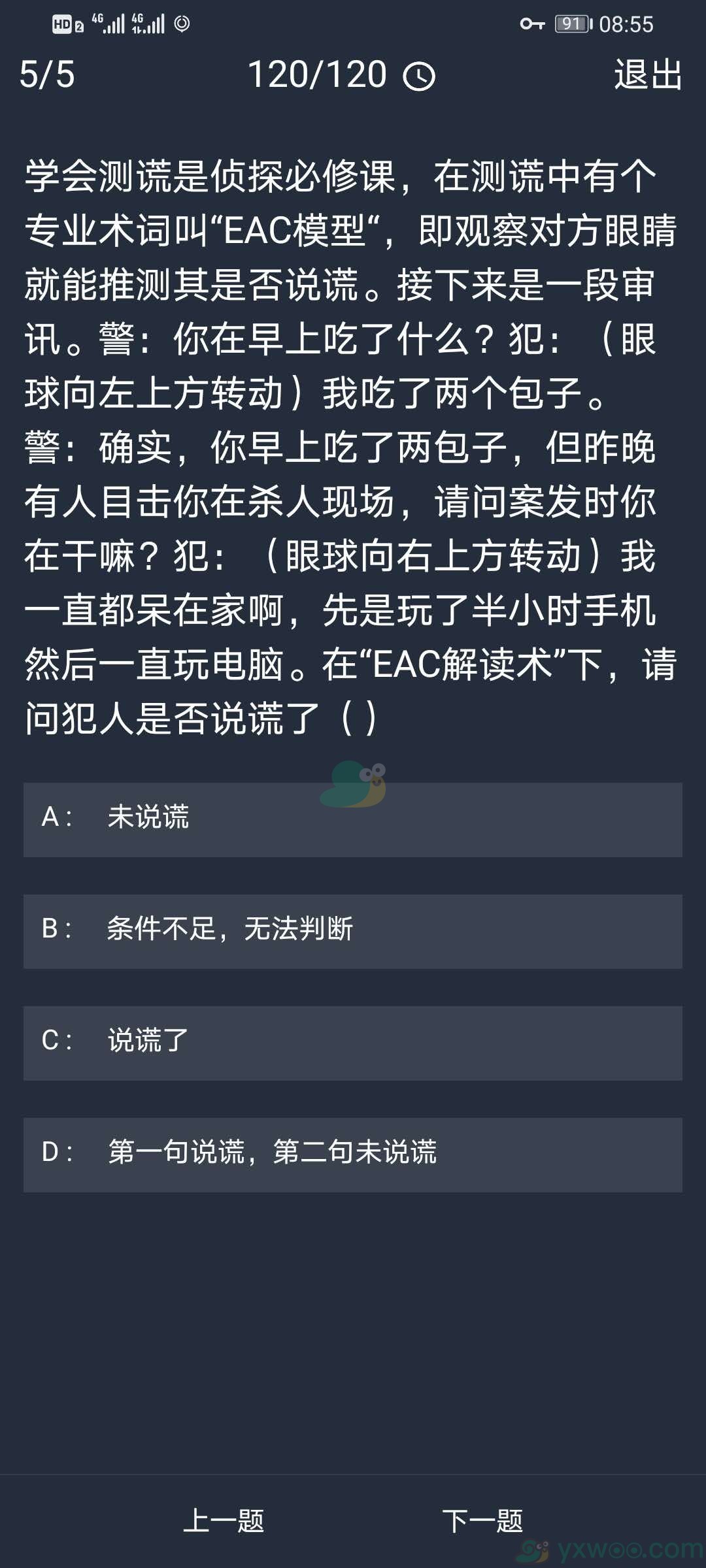 《crimaster犯罪大师》11月6日每日任务答案一览