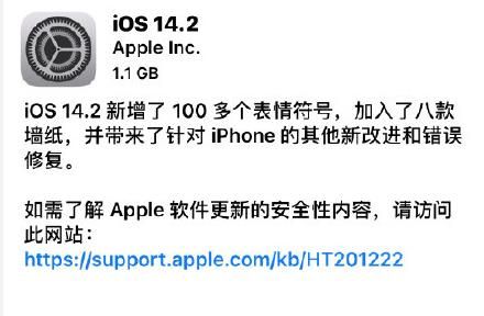 IOS14.2正式版更新内容