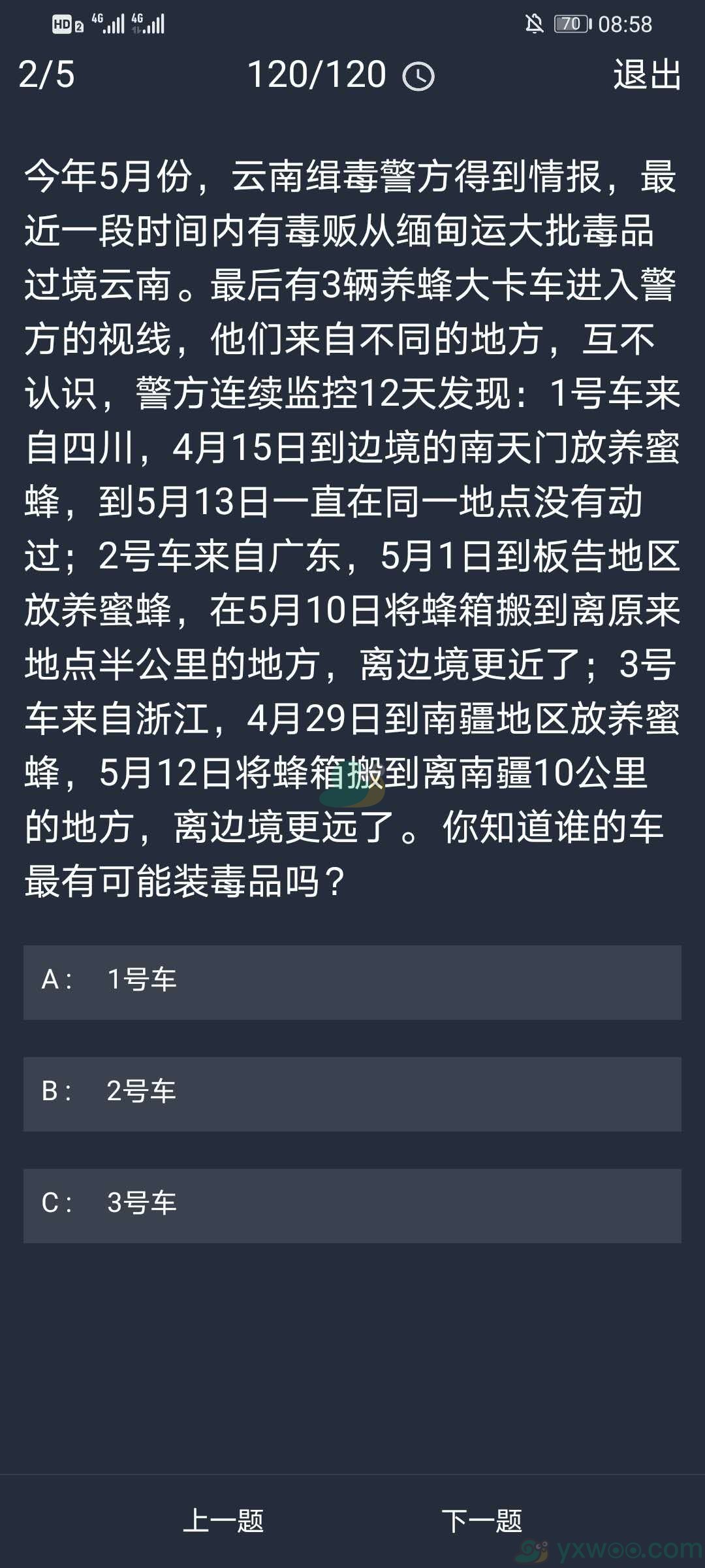 《crimaster犯罪大师》11月9日每日任务答案一览