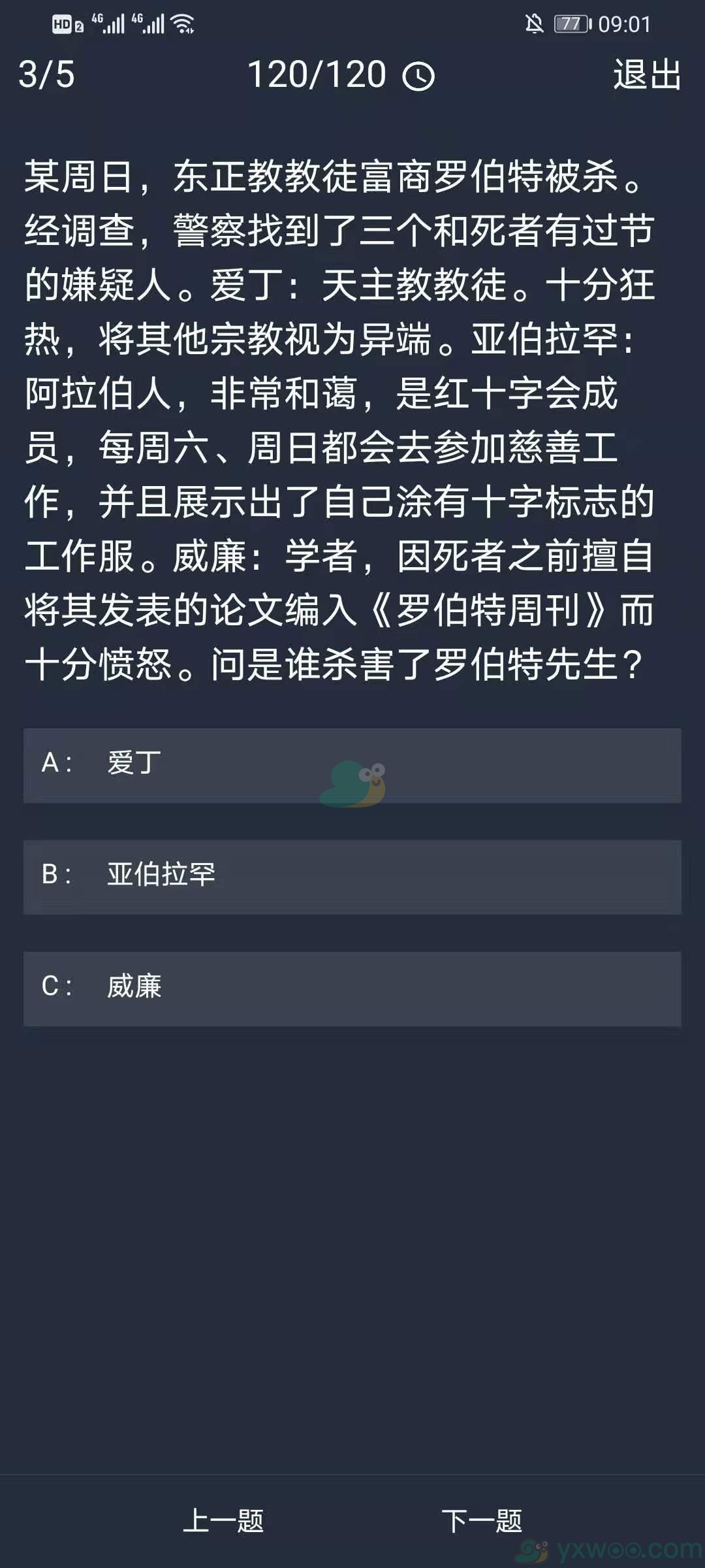 《crimaster犯罪大师》11月12日每日任务答案一览