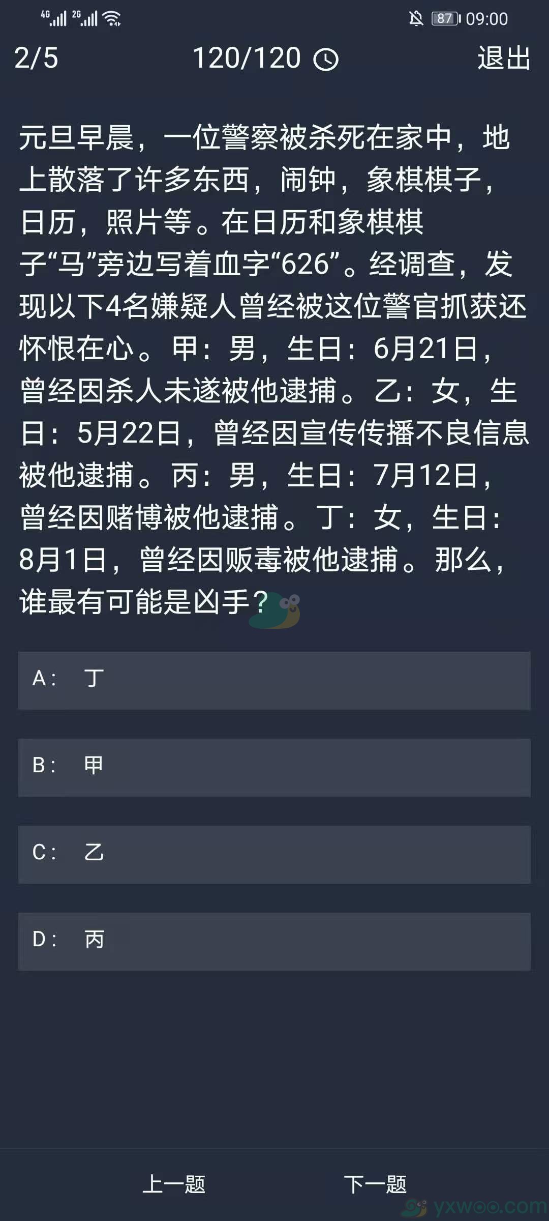 《crimaster犯罪大师》11月16日每日任务答案一览