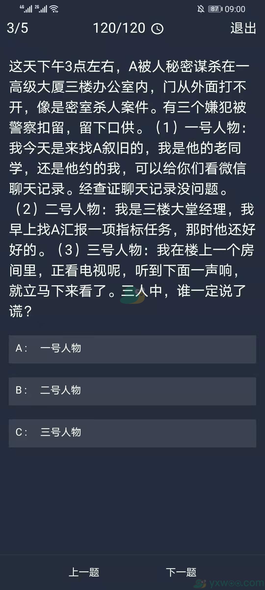 《crimaster犯罪大师》11月16日每日任务答案一览