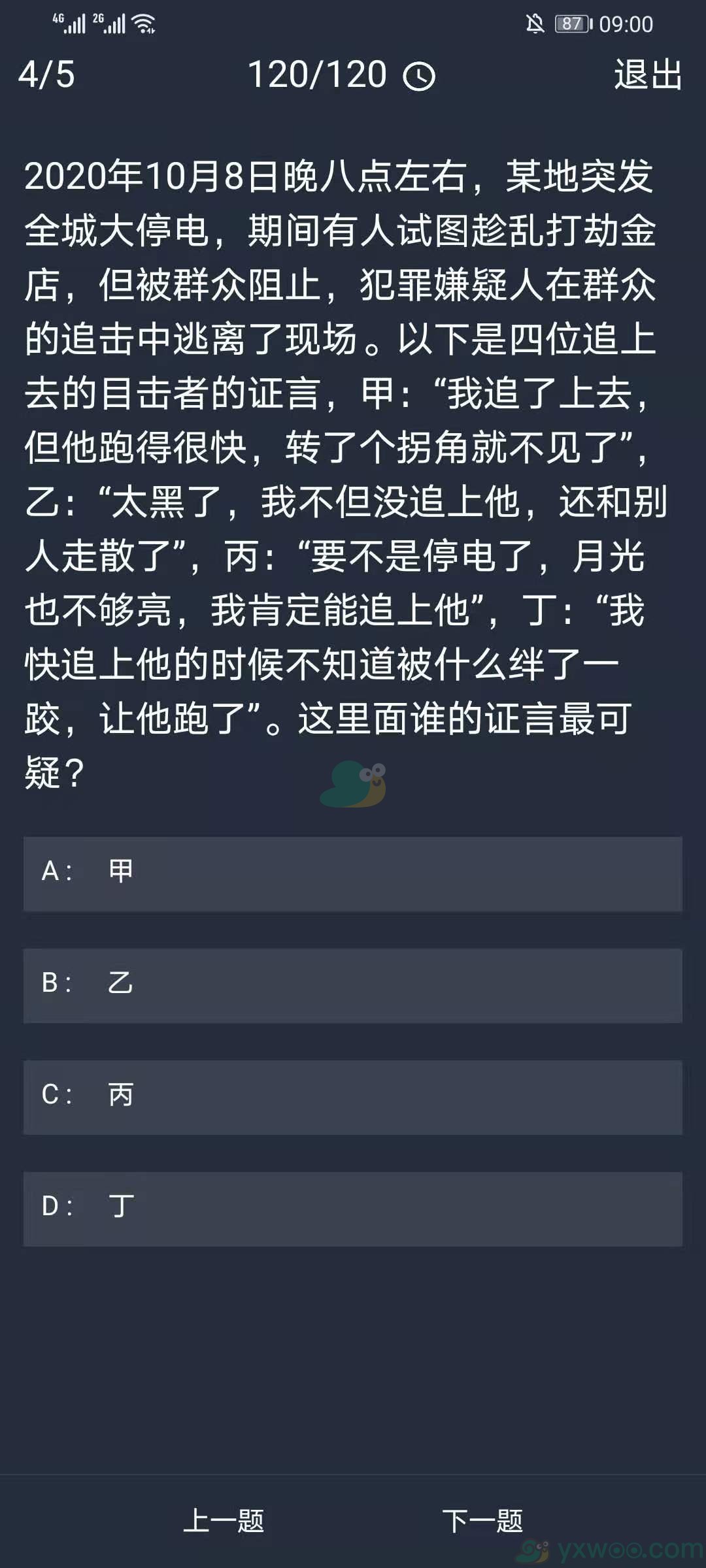 《crimaster犯罪大师》11月16日每日任务答案一览