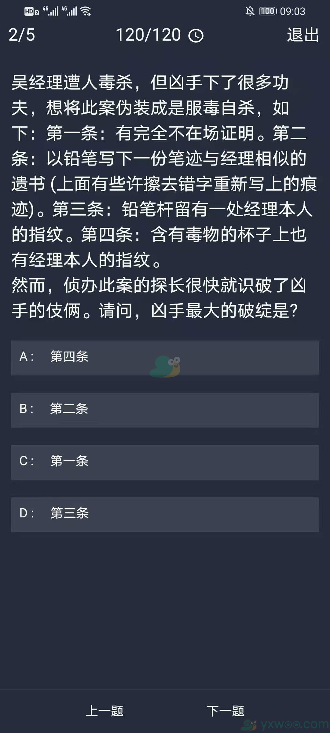 《crimaster犯罪大师》11月17日每日任务答案一览