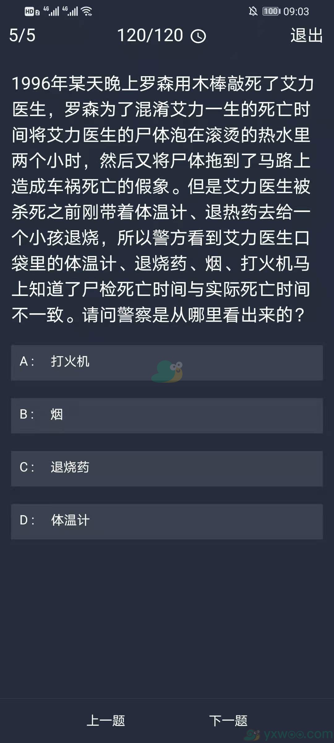 《crimaster犯罪大师》11月17日每日任务答案一览